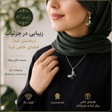 نیمست پروانه آبکاری نقره