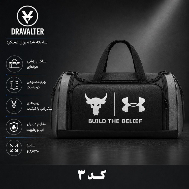 ساک ورزشی حرفه ای (چرم مصنوعی) ضد آب مدل Build The Belief