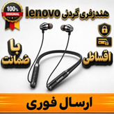 هندزفری گردنی لنوو/بلوتوثی/کیفیت عالی/وارداتی/گارانتی دار/اقساطی
