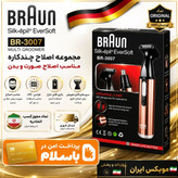 موزن گوش و بینی براوون 2کاره حرفه ای/ با گارانتی گلد / اقساطی
