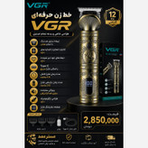 ماشین اصلاح وی جی آر v962 VGR