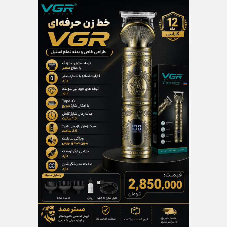 ماشین اصلاح وی جی آر v962 VGR