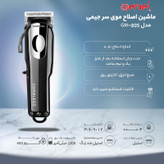 ماشین اصلاح جیمی 805