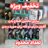 ماشین اصلاح موی سر و صورت وی جی آر V-393