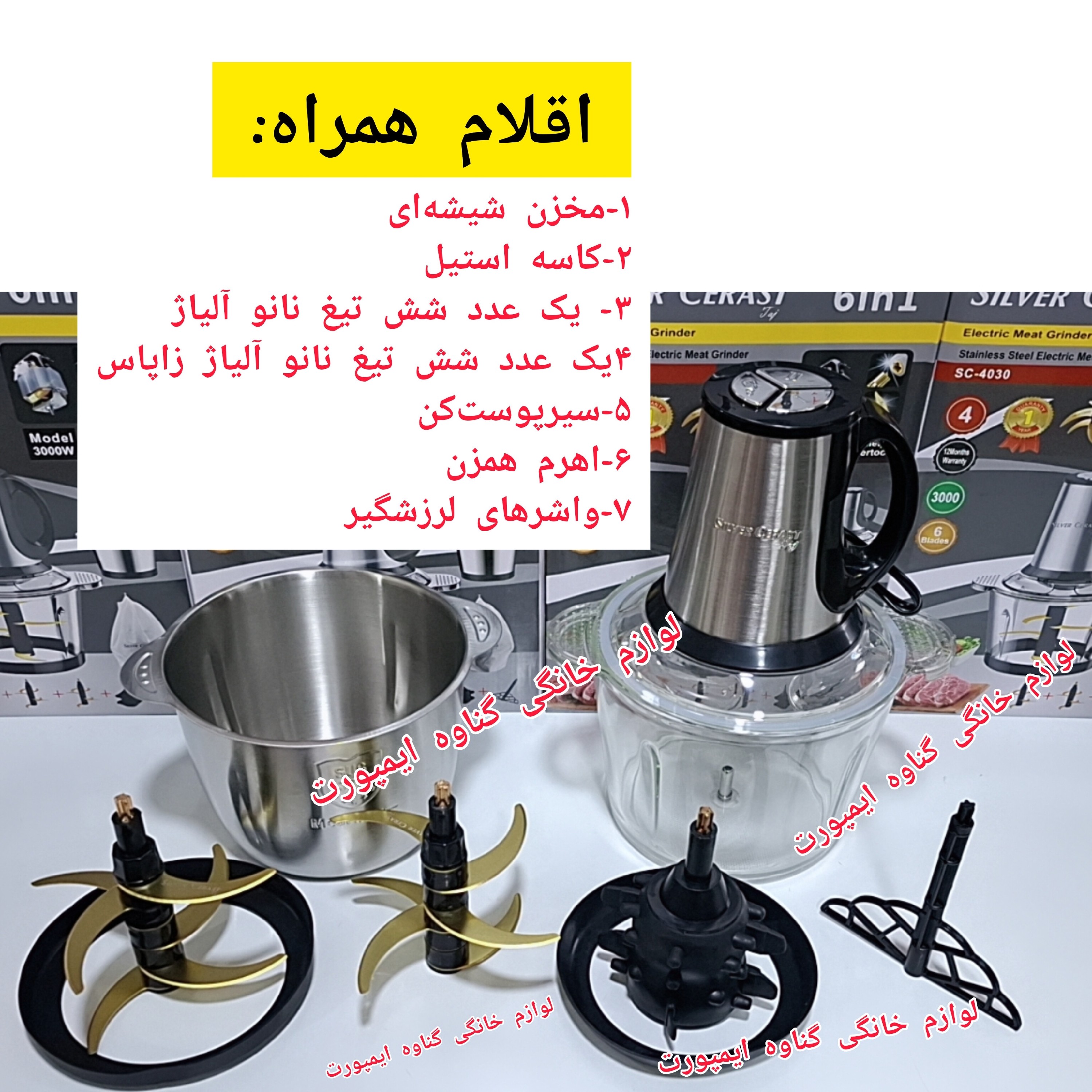 خردکن و غذاساز سیلورکرست موتور اصلی و پرقدرت،جهت پوره کردن گوشت،مرغ،حبوبات پخته شده،خرد کردن سبزی،پیاز،میوه و ........