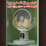پنکه شارژی مدل ایستاده و رومیزی کد FZM-11 ظرفیت 8000 میلی آمپر ساعت