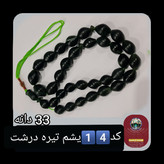 تسبیح شاه مقصود اصل افغان یشم تیره تخفیف ویژه کیفیت عالی ممتاز