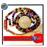 تسبیح ام البنین عقیق درشت 33 یا انتخاب مدل دلخواه هدیه تربت کربلا و جعبه نفیس ارسال رایگان با تخفیف ویژه تسبیح عقیق