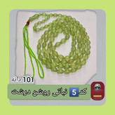 تسبیح شاه مقصود اصل افغان 33 دانه انتخاب رنگ های دلخواه با تخفیف ویژه و کیفیت عالی ممتاز