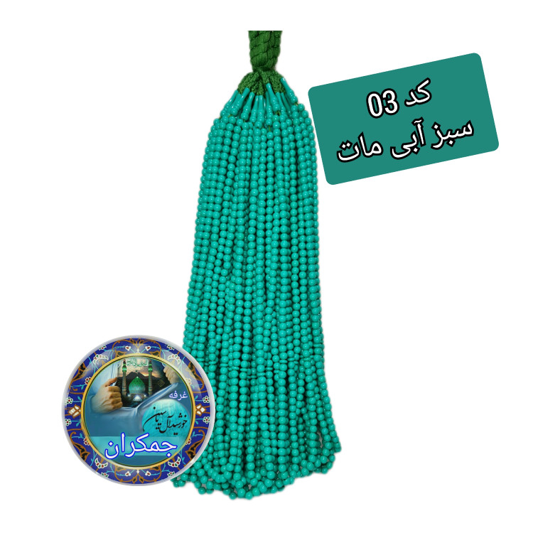 تسبیح نذری 140عدد نمره 6 با تخفیف ویژه و ارسال رایگان تنوع در انتخاب رنگ کیفیت عالی برای سفره صلوات